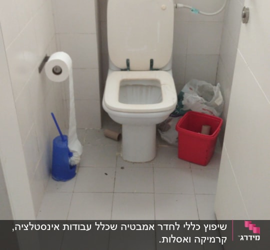 שירותים עם דלי, מברשת ונייר טואלט